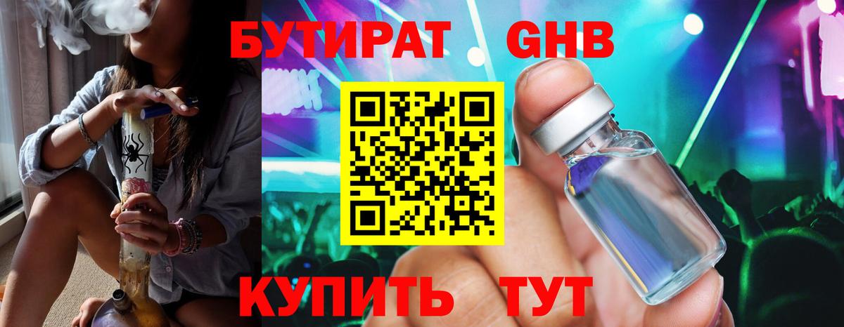 Пугачёв  Бутират  Вход с VPN  Бутират Butirat 
