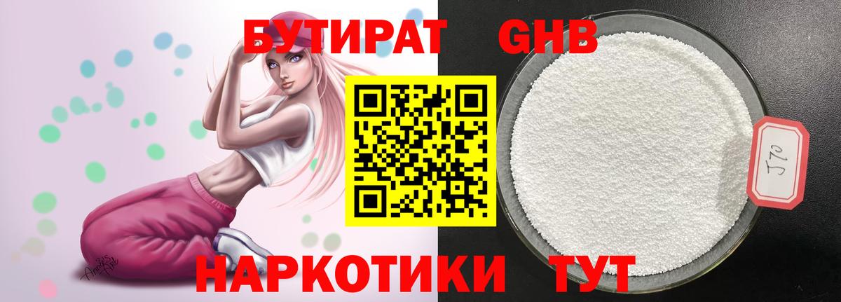 Бутират бутандиол Пугачёв