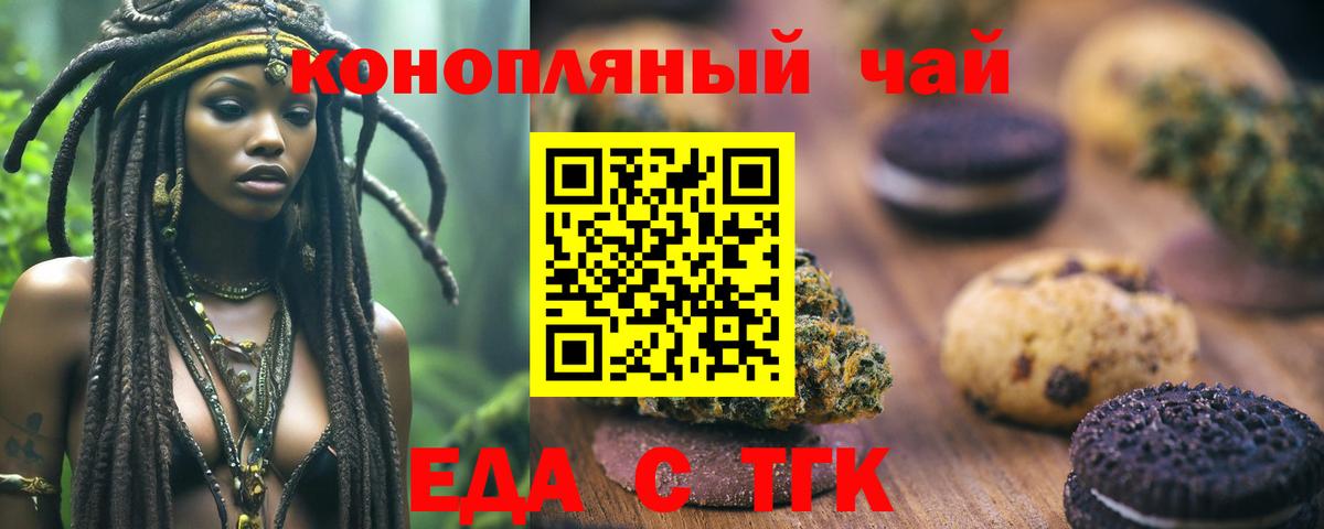 Еда ТГК конопля  Вход с VPN  Пугачёв 