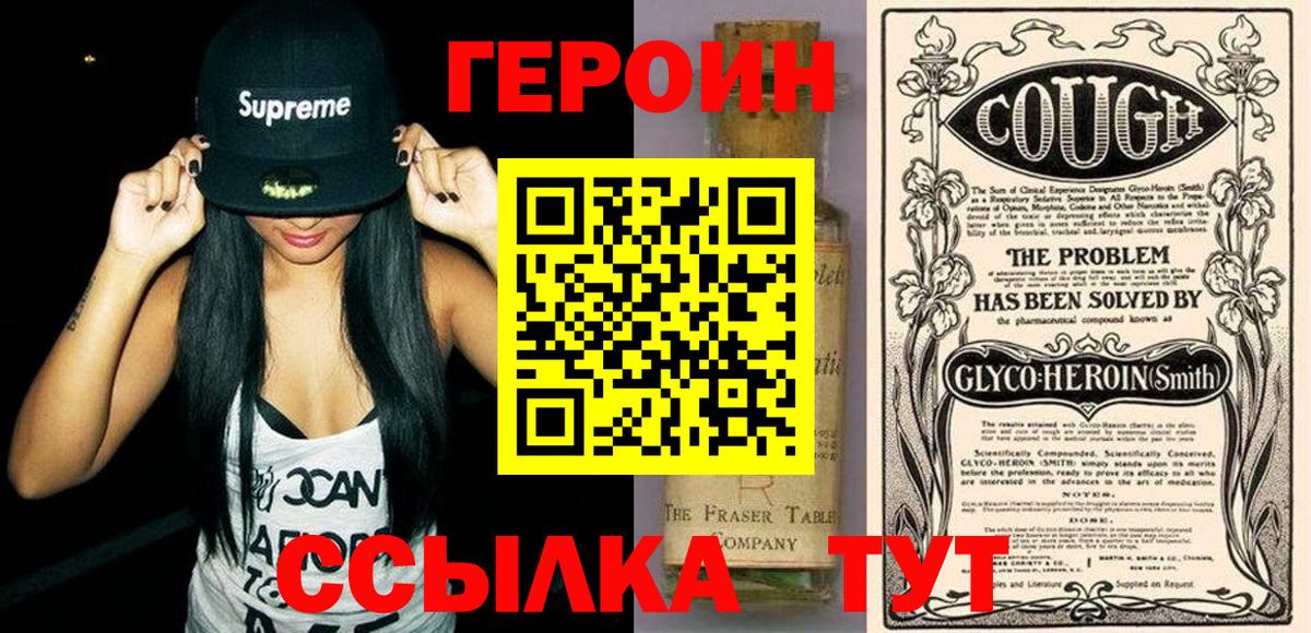 ГЕРОИН белый Пугачёв