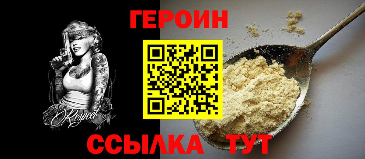ГЕРОИН гречка  ГЕРОИН  Пугачёв  Вход с VPN 