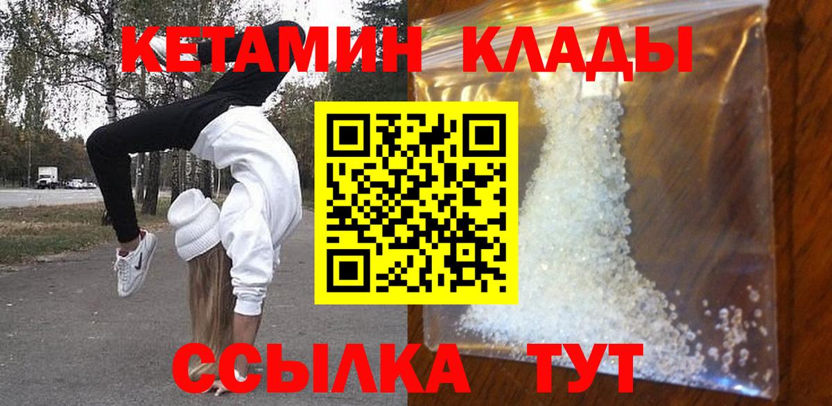 Пугачёв  КЕТАМИН ketamine  Вход с VPN 