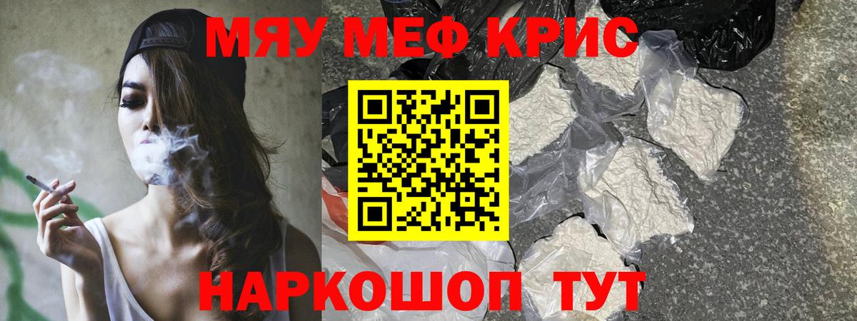 Меф кристаллы  Мефедрон  Пугачёв  Вход с VPN  МЯУ-МЯУ 4 MMC 
