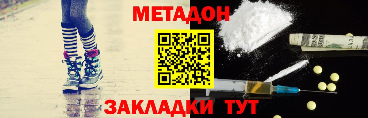 МЕТАДОН VHQ  сайты даркнета наркотические препараты  МЕТАДОН белоснежный  Пугачёв  Вход с VPN 