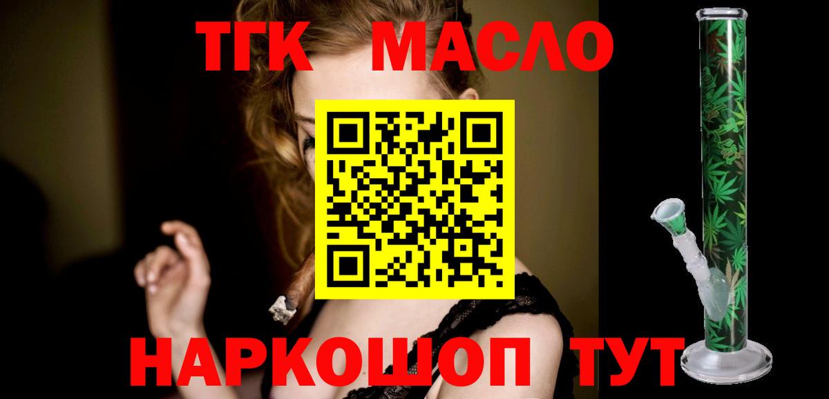 Дистиллят ТГК THC oil Пугачёв